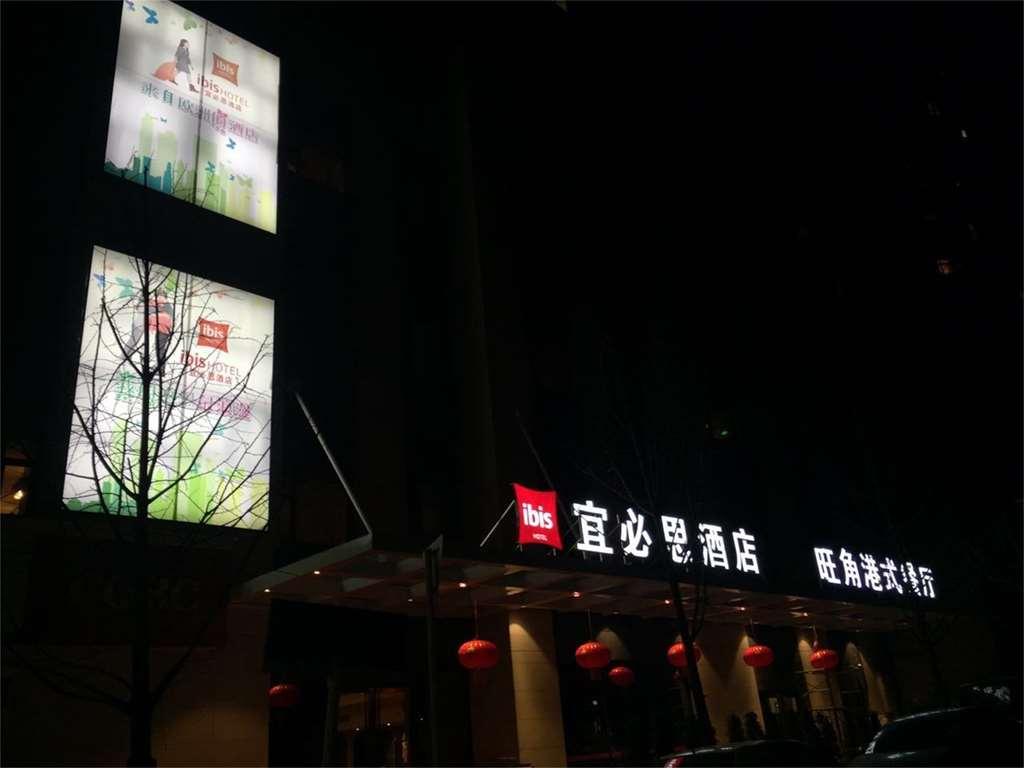 فندق Ibis Chongqing Airport المظهر الخارجي الصورة
